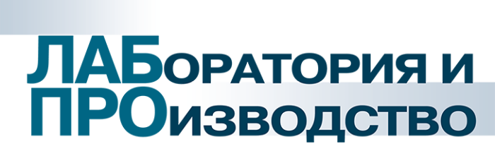 Журнал "Лаборатория и производство"