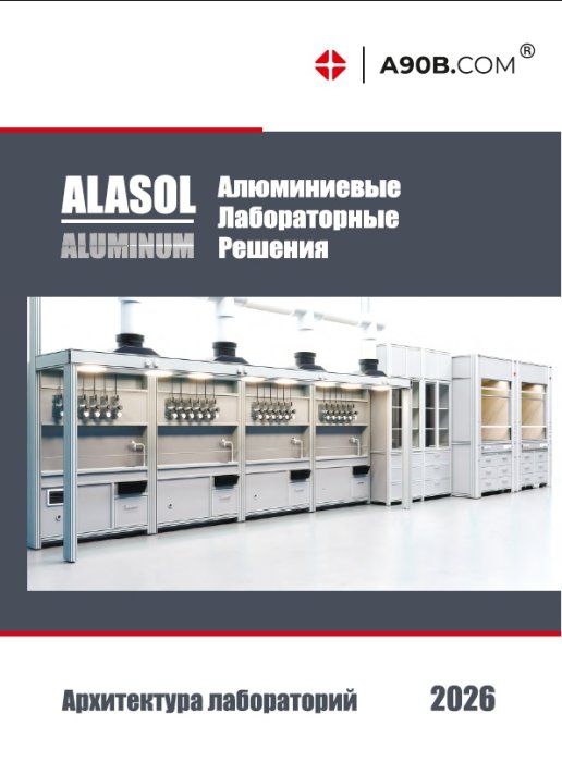 Каталог A90B - 2026