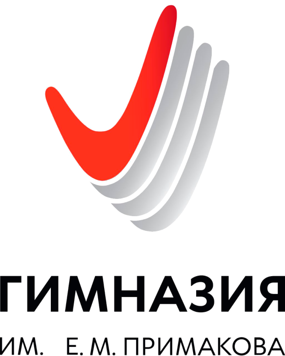Гимназия им. Е. М. Примакова