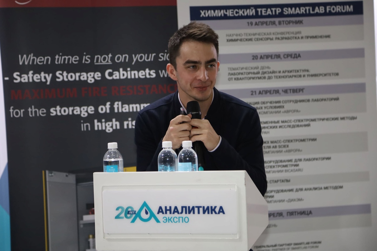 SMARTLABFORUM II на Выставке Аналитика Экспо 2022