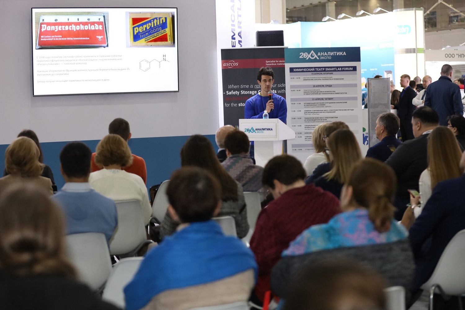 SMARTLABFORUM II на Выставке Аналитика Экспо 2022